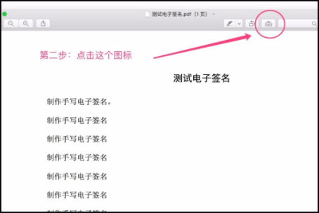怎么在苹果电脑PDF签名？