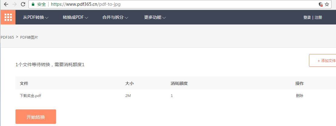 PDF如何批量转换图片？