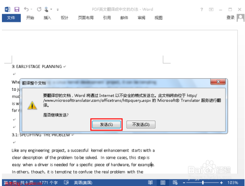 英文版的PDF怎么转换成中文？