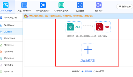 如何把知网文章caj变成PDF？
