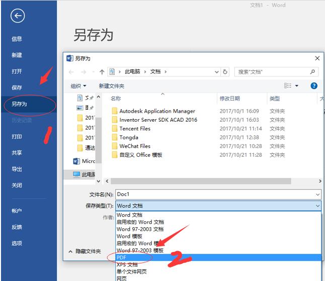 如何将Word转化成PDF格式的文件？