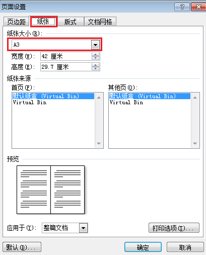 word文档中如何将两张a4文档打印在一张a3纸上