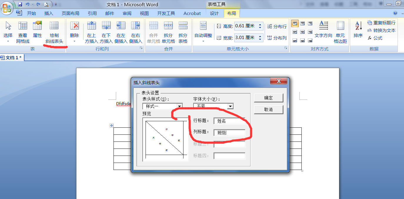 word斜線表頭怎麼打字?