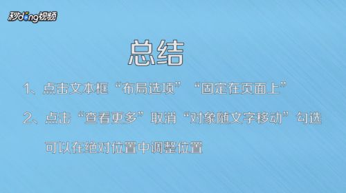 Word如何锁定文本框位置？