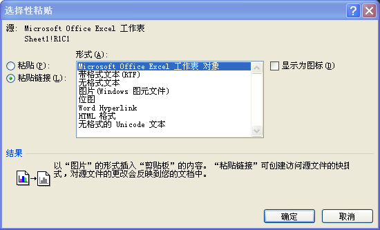 请问如何取消Word中更新链接后的自动换行？