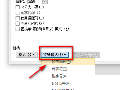 求助：如何把Word文档中的软回车替换成硬回车？