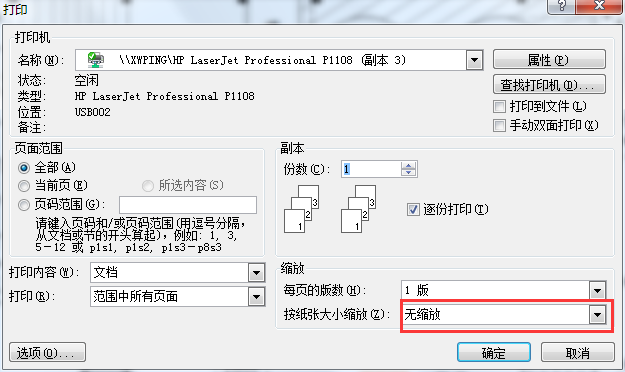 怎么把Word的排版打印设置为a4？