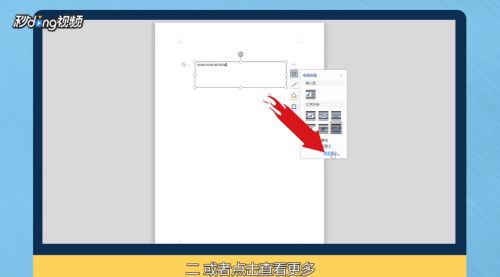 Word如何锁定文本框位置？