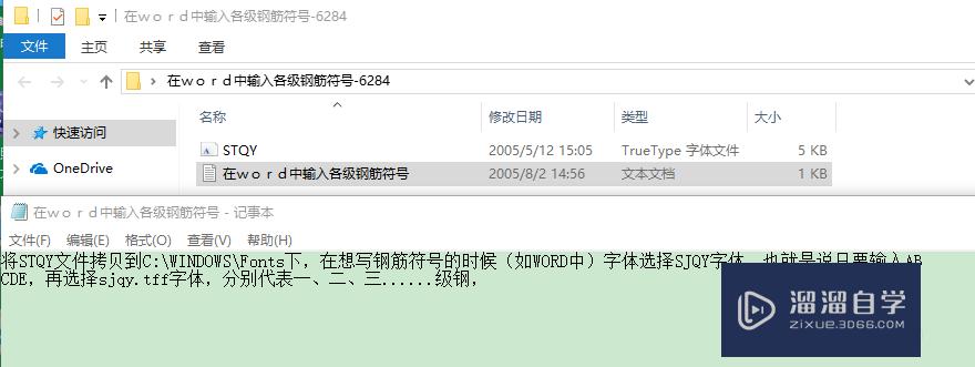 如何在CAD、Word中输入钢筋符号？