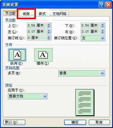 怎么把Word的排版打印设置为a4？