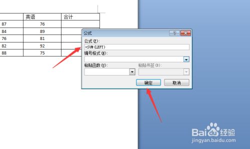 Word表格里如何求和？