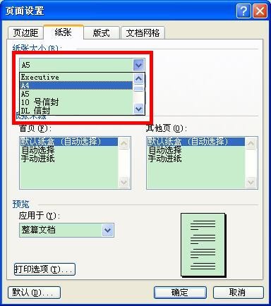 怎么把Word的排版打印设置为a4？