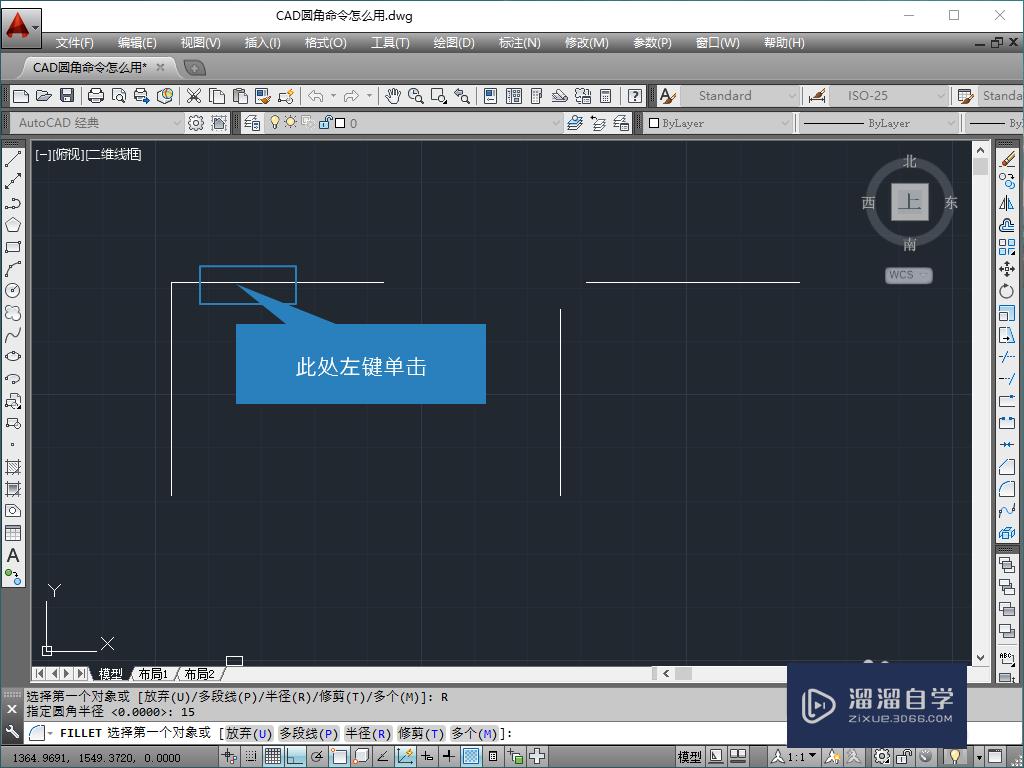 CAD圆角命令怎么用？