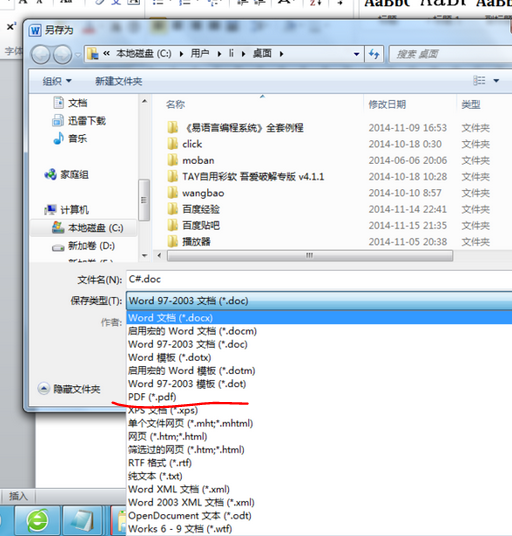 Word怎样用自带的功能转为PDF？