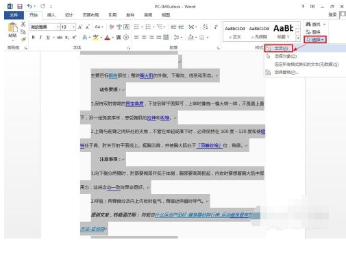 请问如何取消Word中更新链接后的自动换行？