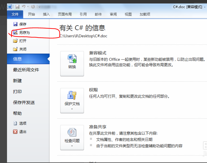 Word怎样用自带的功能转为PDF？