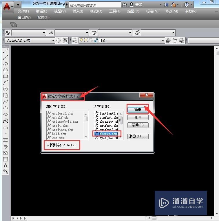 CAD2014打开时提示缺少shx