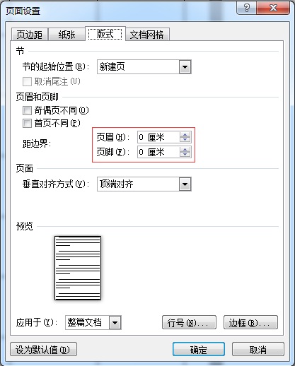 Word表格不跳到下一页