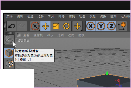 C4D r14如何调整物体移动的轴心？
