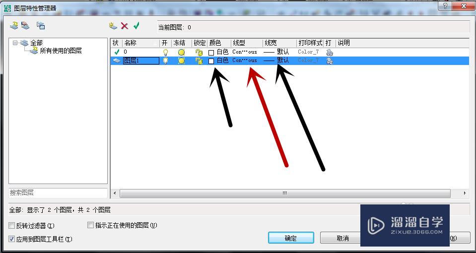 CAD设置图层的方法