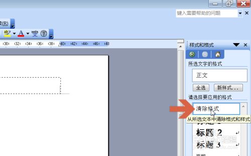 Word2003怎么把页眉下面的横线去掉？