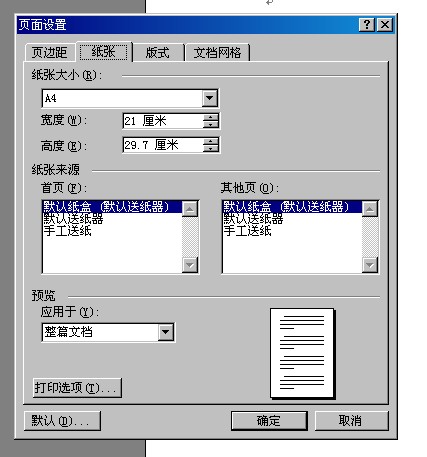 怎么把Word版面改成a4的大小？