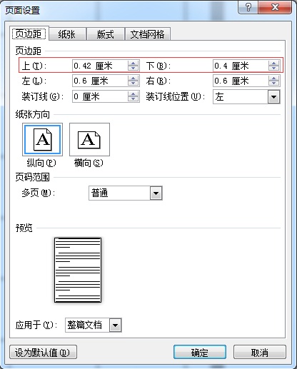 Word表格不跳到下一页