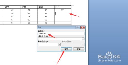 Word表格里如何求和？