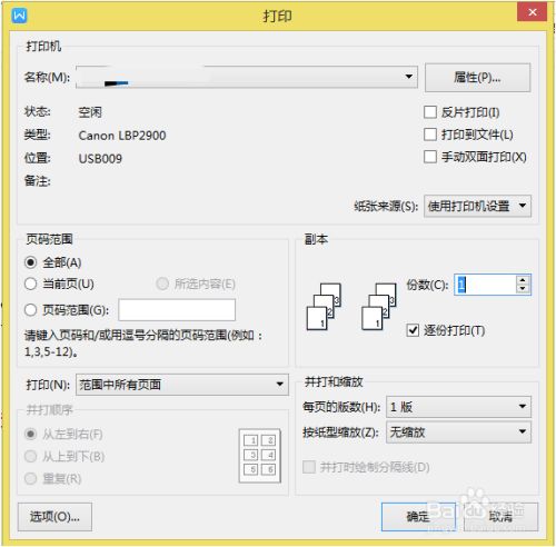 wps文档怎么打印到一张纸上