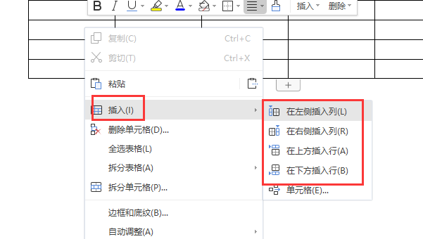 WPS怎么增加表格行数？
