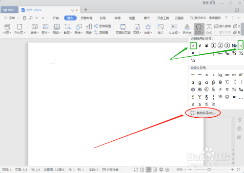 WPS里怎么打对勾？
