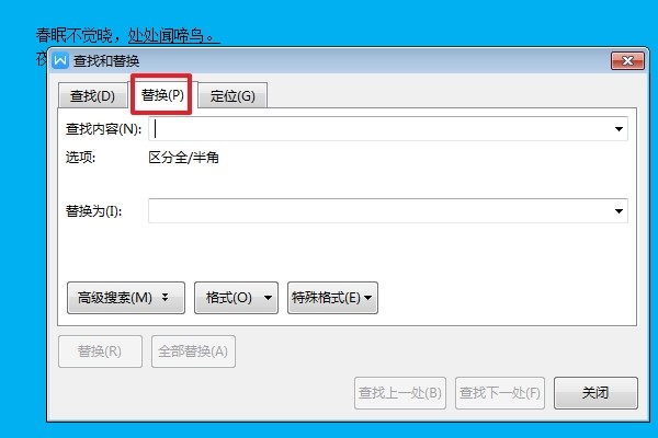 WPS Office里，怎么把下划线上的文字删除，并保留下划线？