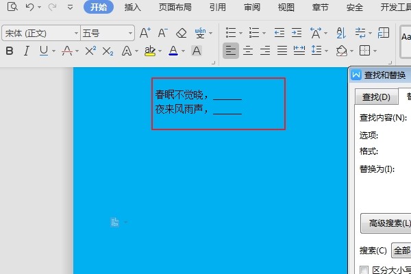 WPS Office里，怎么把下划线上的文字删除，并保留下划线？
