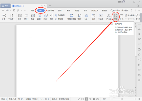 WPS里怎么打对勾？
