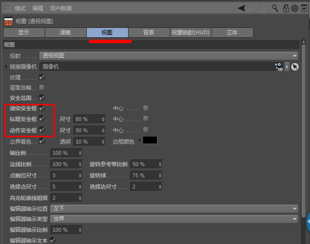 C4D怎么在视图里显示渲染安全线？