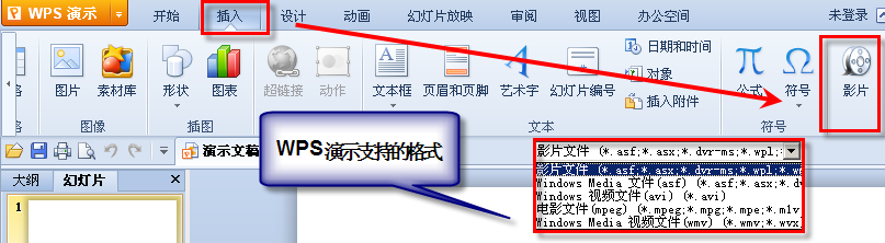 WPS PPT如何插入视频?