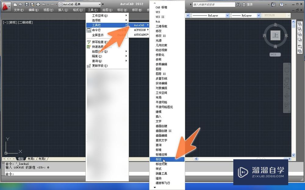 CAD2012怎样调出绘图、标注、图层工具栏？