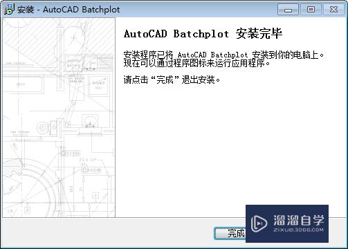 简单实用的CAD批量打印教程