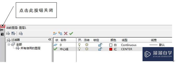 AutoCAD图层设置方法