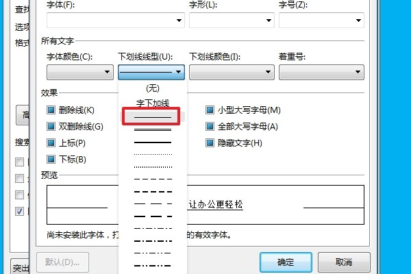 WPS Office里，怎么把下划线上的文字删除，并保留下划线？