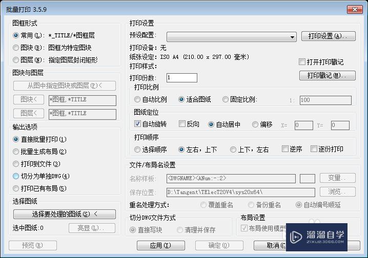 简单实用的CAD批量打印教程