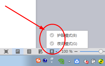 WPS怎么设置护眼模式和夜晚模式？