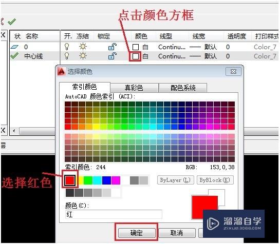 AutoCAD图层设置方法