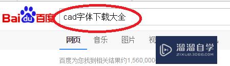 <esred>如何</esred><esred>给</esred><esred>CAD</esred><esred>添加</esred>字体？