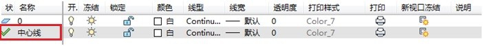 AutoCAD图层设置方法