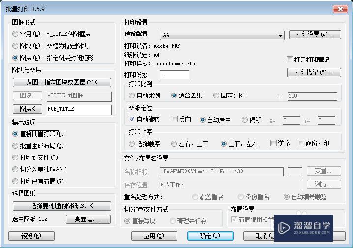 简单实用的CAD批量打印教程