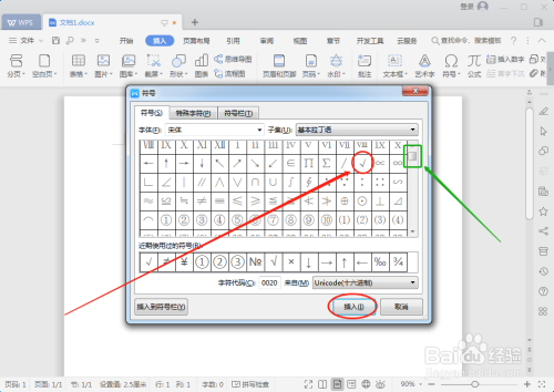WPS里怎么打对勾？