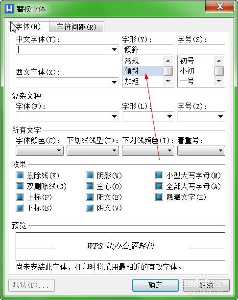 wps裡如何設置中文字體是常規,西文字體是傾斜?