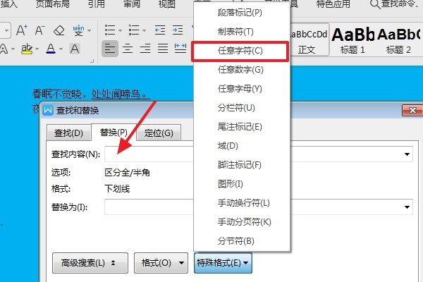 WPS Office里，怎么把下划线上的文字删除，并保留下划线？
