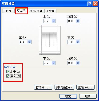 Excel表格在打印中如何让打印范围居中？
